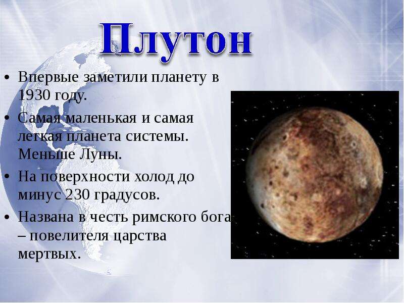 Планеты Солнечной системы, слайд №21