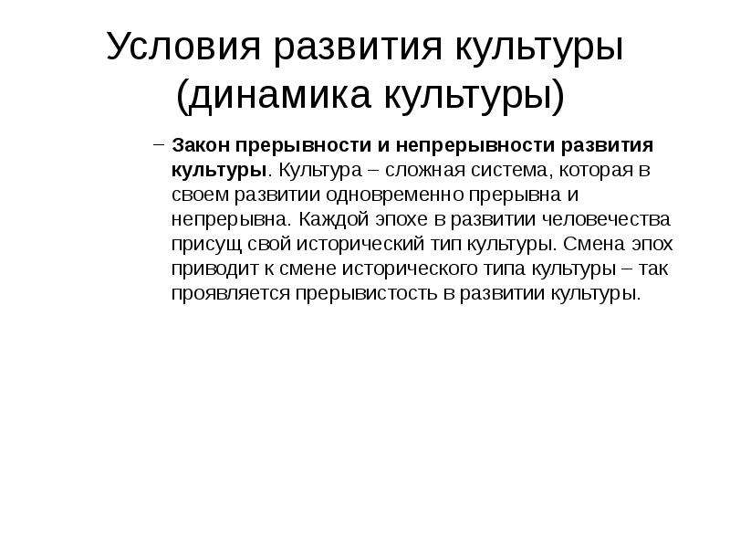 Культурная динамика это. Динамика культуры. Этапы культурной динамики. Динамика культуры примеры. Динамика культуры это в культурологии.