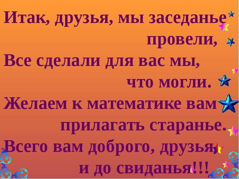 Итак друзья. Математическое кафе Внеклассное мероприятие. Внеклассное мероприятие математическая сказка фото. Прилагая старания.