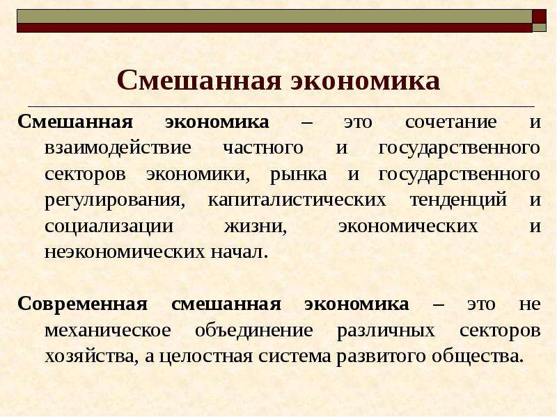 Смешанная экономическая система картинки