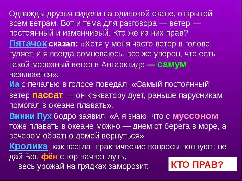 Вопрос ветер. Ветер для презентации. Введение по теме ветер. Однажды друзья. Сообщение на тему ветер- друг 6 класс.