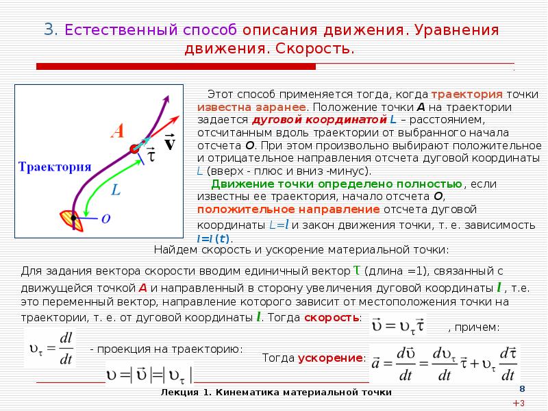 Дайте определение траектория