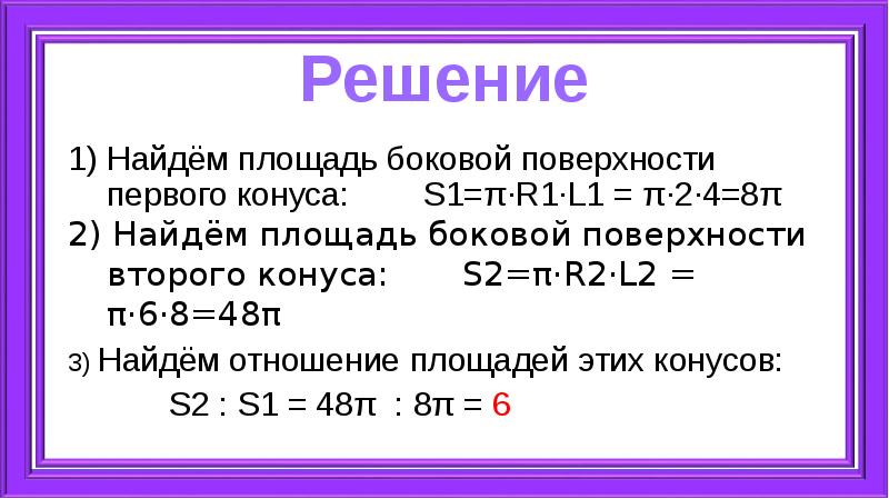 Найти отношения 4. Найти отношение 44/48.