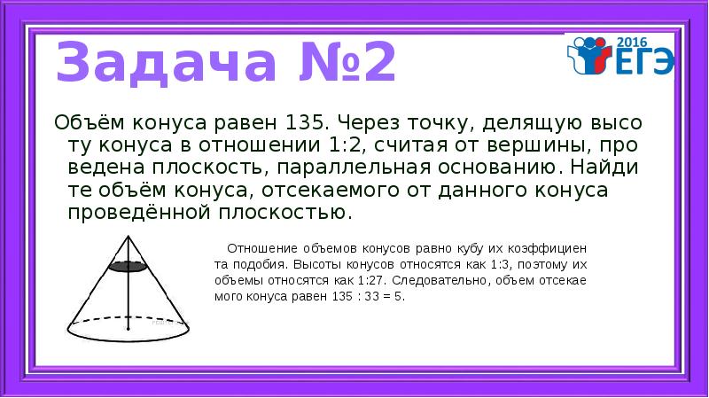 Считать от основания. Через точку делящую высоту конуса в отношении 1 2. Через точку делящую высоту конуса. Через точку делящую высоту конуса в отношении 1. Отношение высот в конусе.