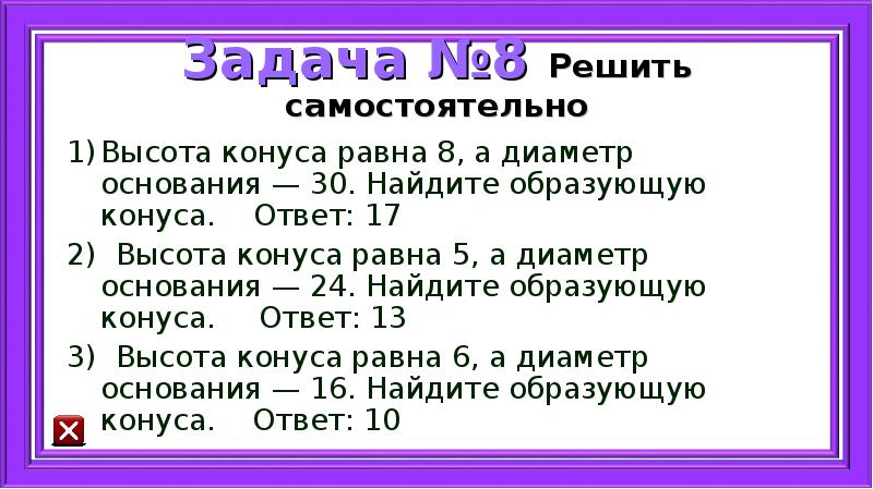 Основание 30