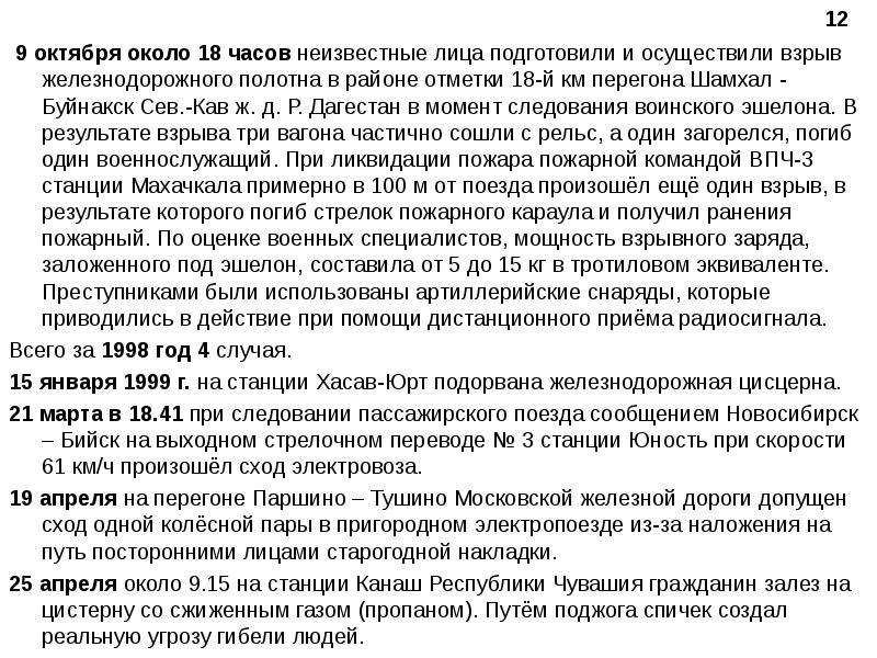 Акт незаконного вмешательства в деятельность транспорта. Акт незаконного вмешательства. Акт незаконного вмешательства в авиации.