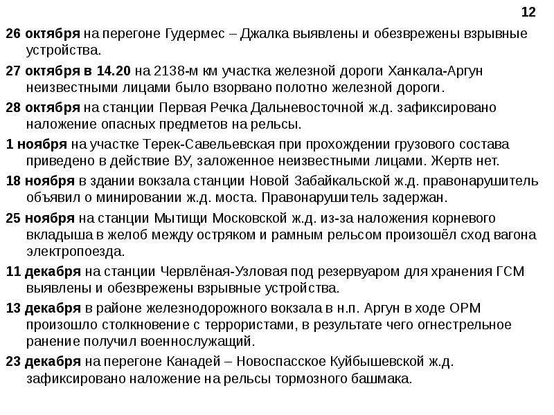 Акт незаконного вмешательства в деятельность транспорта. Акт незаконного вмешательства. Фото акты незаконного вмешательства в авиации.