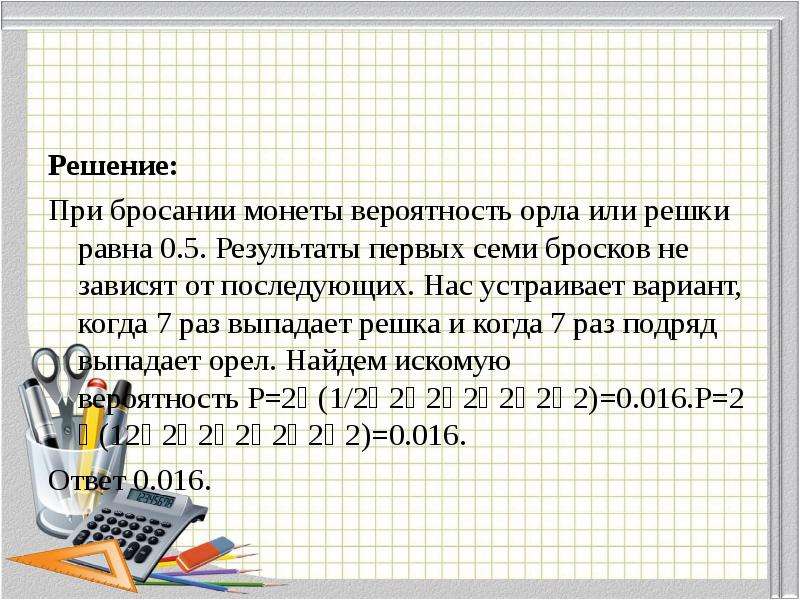 Вероятность события выпадает орел. Вероятность выпадения орла. Вероятность выпадения орла или Решки. Вероятность выпадения Решки. Орел и Решка вероятность выпадения.