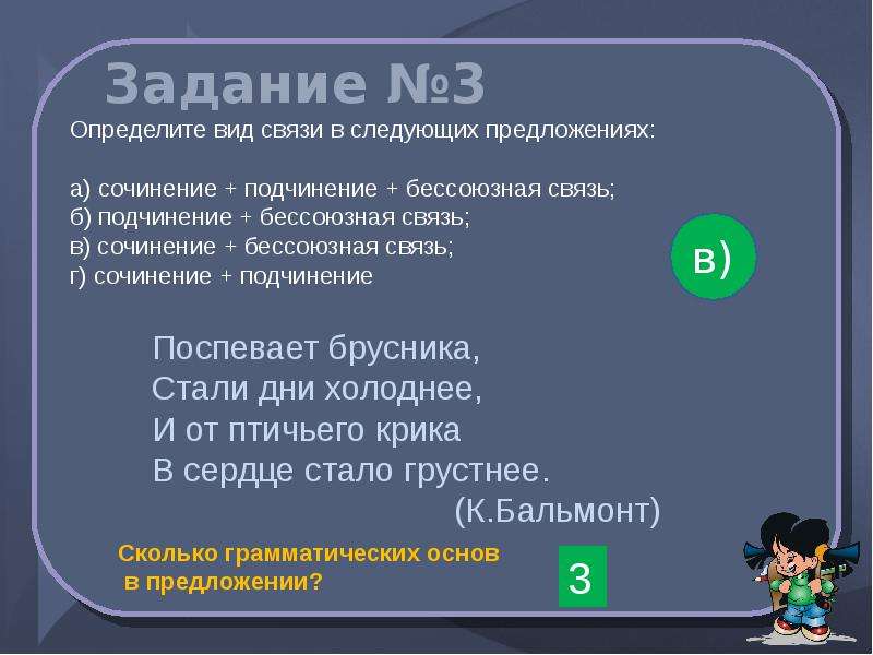 Виды связи тест. Сочинение и подчинение. ОСЖ средства связи тест 5 класс. Виды связи в сочинении.