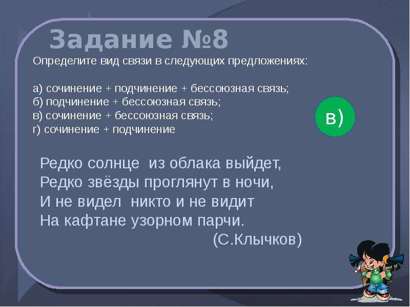 Сочинение подчинение и бессоюзная связь. Предложения с сочинением и подчинением. Средства связи в сочинении. Виды связи тест.