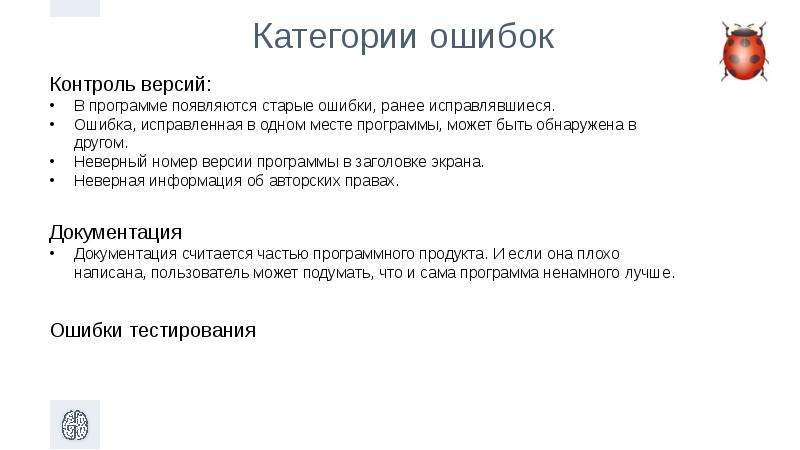 Программная ошибка. Категории ошибок. Категории программных ошибок. Категории ошибок в тестировании.