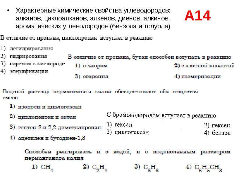 Контрольная работа углеводороды. Контрольная по химии алканы и Циклоалканы. Свойства алканов тест ЕГЭ. Тест по хим свойствам алканов. Тест по теме химические свойства алканов.