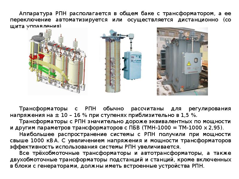 Бак трансформатора