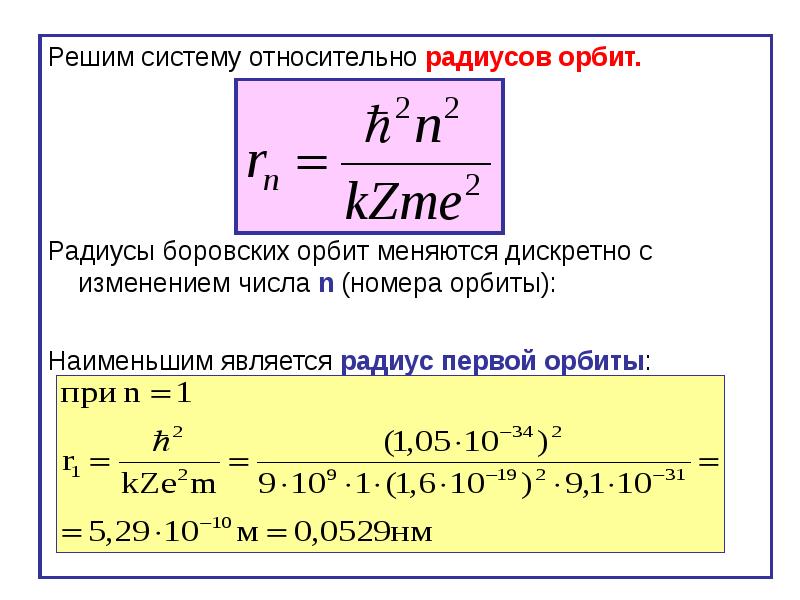 Найти радиус орбиты