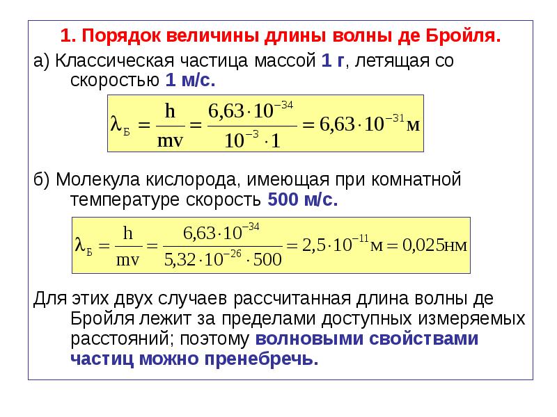 Отношения длин волн де бройля