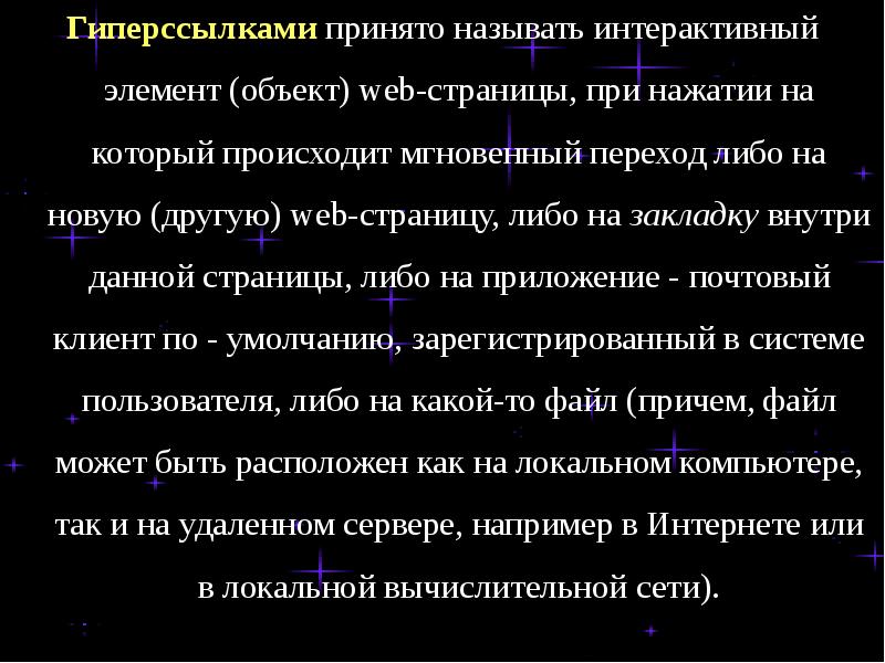 Изображение текст после щелчка по которым осуществляется переход на другую веб страницу 11 букв