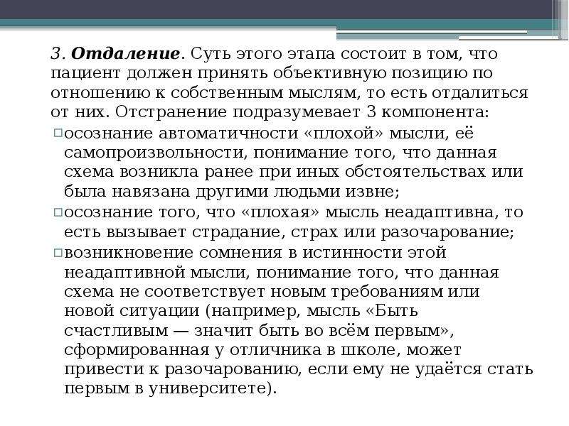 Презентация когнитивно поведенческая психотерапия