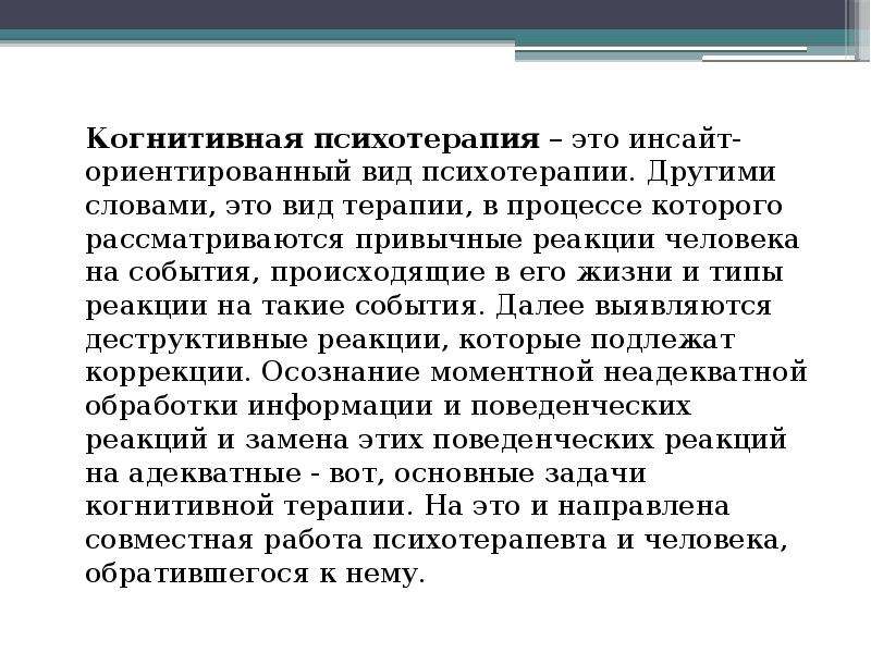 Доклад: Что такое «неудача» в психотерапии