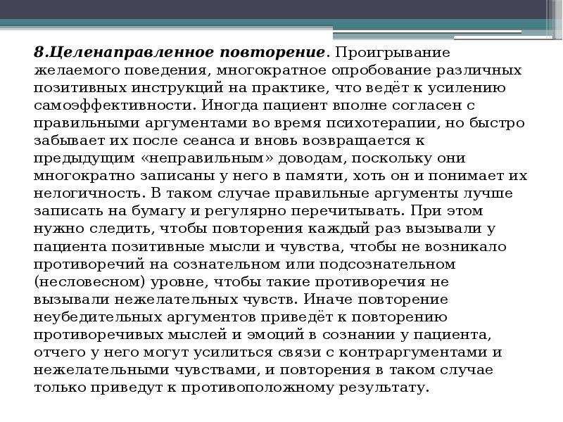 Презентация когнитивно поведенческая психотерапия