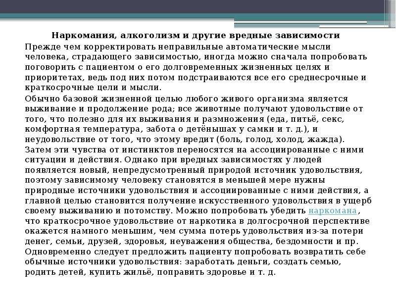 Презентация когнитивно поведенческая психотерапия