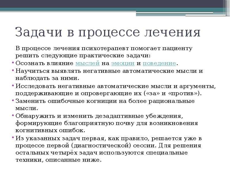 Когнитивно поведенческая терапия презентация