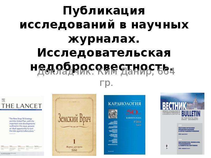 Журнал научных исследований. Редакция научного журнала. Журнал научные исследования. Научные журналы для презентаций. Бесплатная Публикация статей в научных журналах.