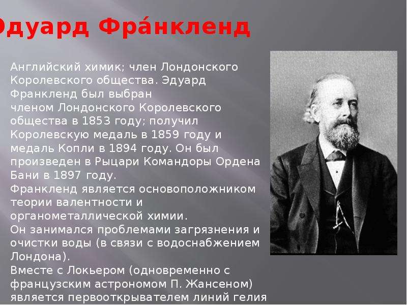 Великие химики. Известные химики. Известные химики России презентация. Химики известные список. Известный Химик проект.