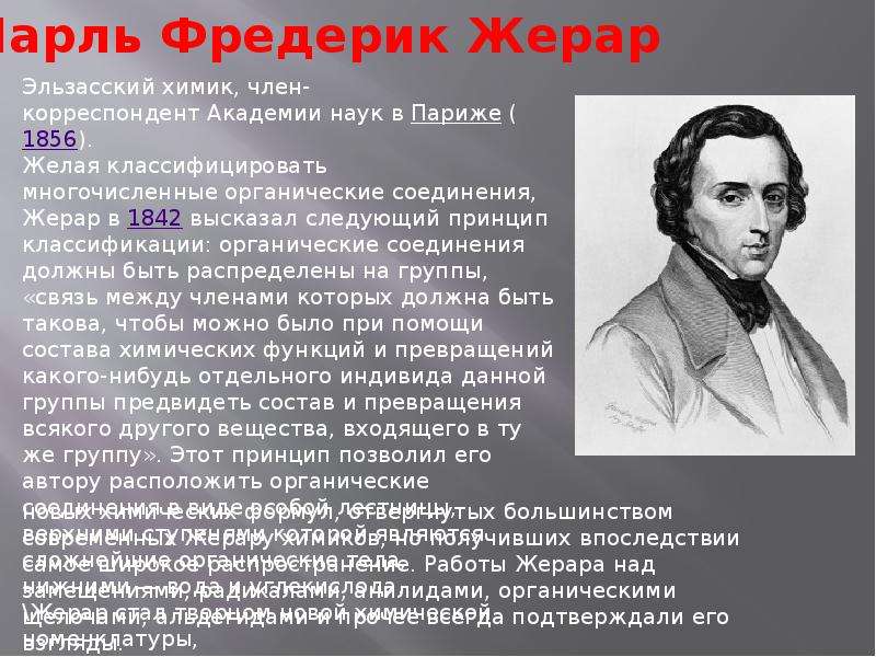 Какой композитор был известным химиком. Великие химики. Известные ученые химики.