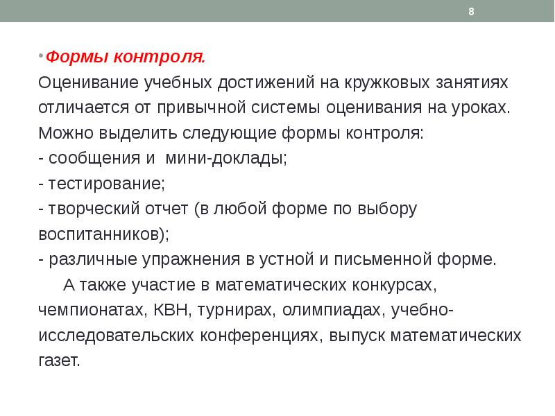 Контроль сообщений. Формы контроля и оценивания. Формы проверки задания на уроке. Виды контроля учебных достижений на уроке. Формы контроля учебных достижений могут быть следующими.