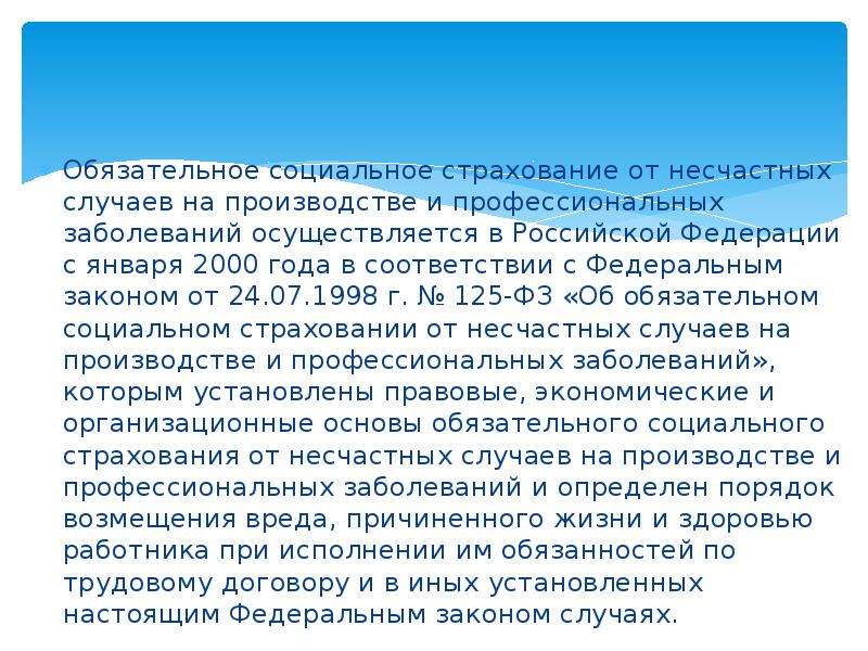 Профессиональные заболевания фз. ОСС от несчастных случаев. Обязательное социальное страхование от несчастных случаев картинки. Страхование от несчастного случая картинки. Обязательное социальное страхование от несчастных случаев доклад.