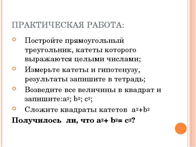 Практическая 13