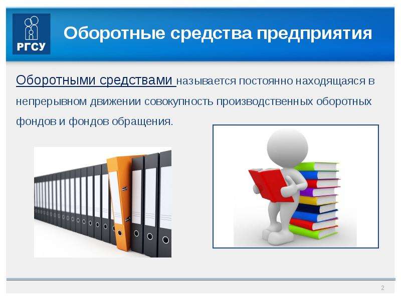 Находится в непрерывном движении. Оборотных фондов фондов обращения предприятия называется. Оборотный капитал это совокупность. Непрерывное движение средств. Инструменты МПКМИ фонда ПИЧАЙКОВСКОГО.