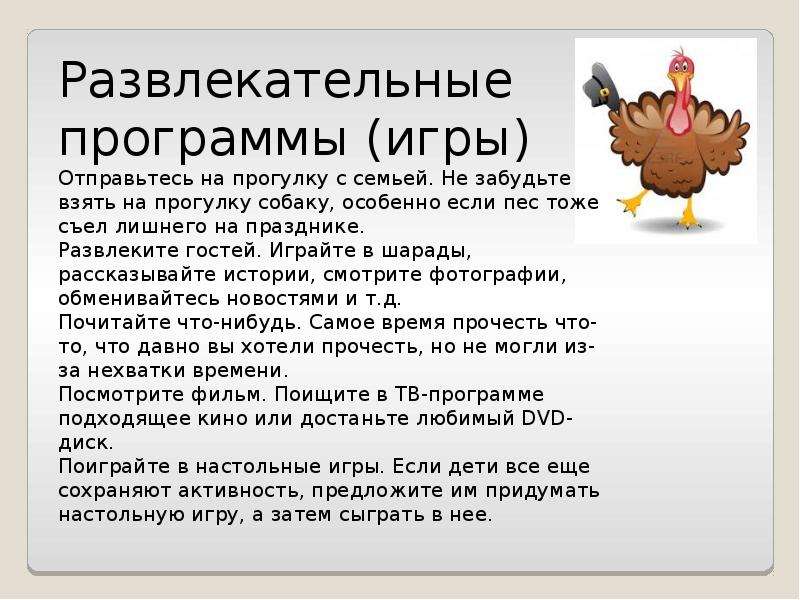 День благодарения рассказ. Рассказ про день Благодарения. День Благодарения кратко. День Благодарения презентация. День Благодарения в США презентация.