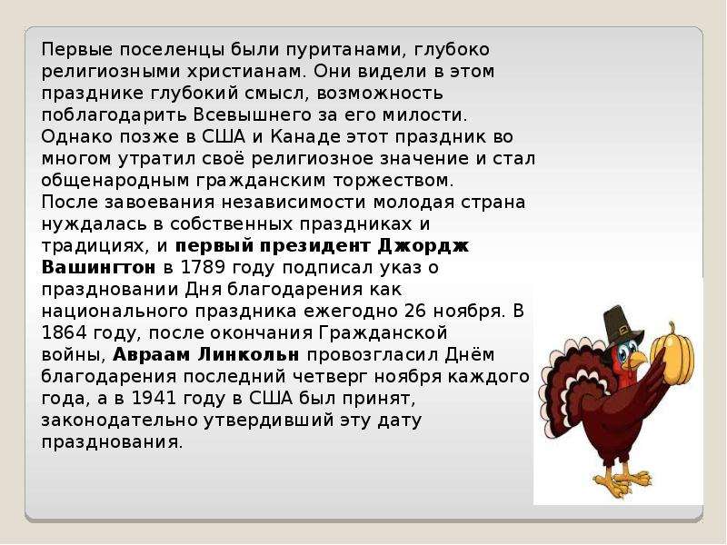 День благодарения рассказ. День Благодарения презентация. Сообщение о дне Благодарения. Сообщение о дне благотворения. День Благодарения кратко.