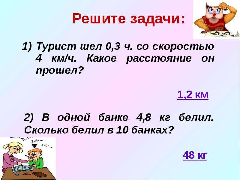 Турист шел 4 ч со скоростью. Турист шёл 3 ч со скоростью. Задача турист шёл со скоромтью. Турист шёл 3 ч со скоростью 4 3/4 км/ч. Турист идет со скоростью 4.5 км ч.