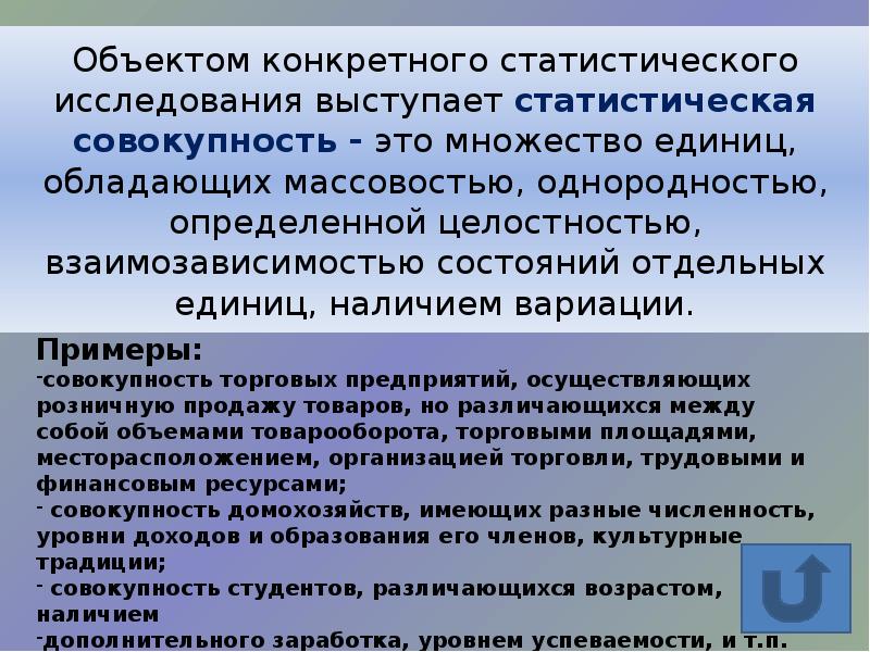 Объем статистического исследования