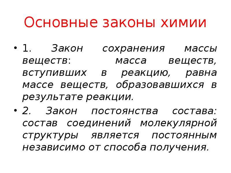 Основные химические