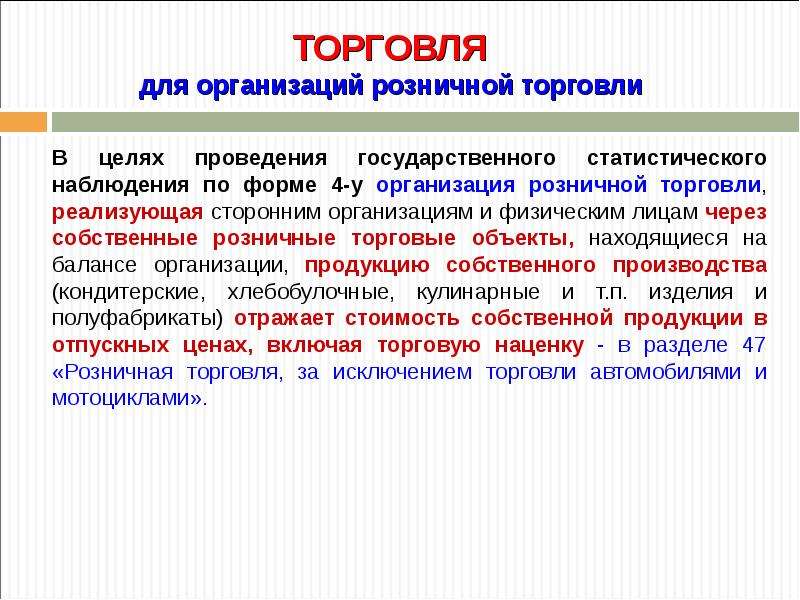 Представление о государственном. Цель статотчётности. Цель торговли. Цель коммерции. По форме государственной статической ответственности отвечают.