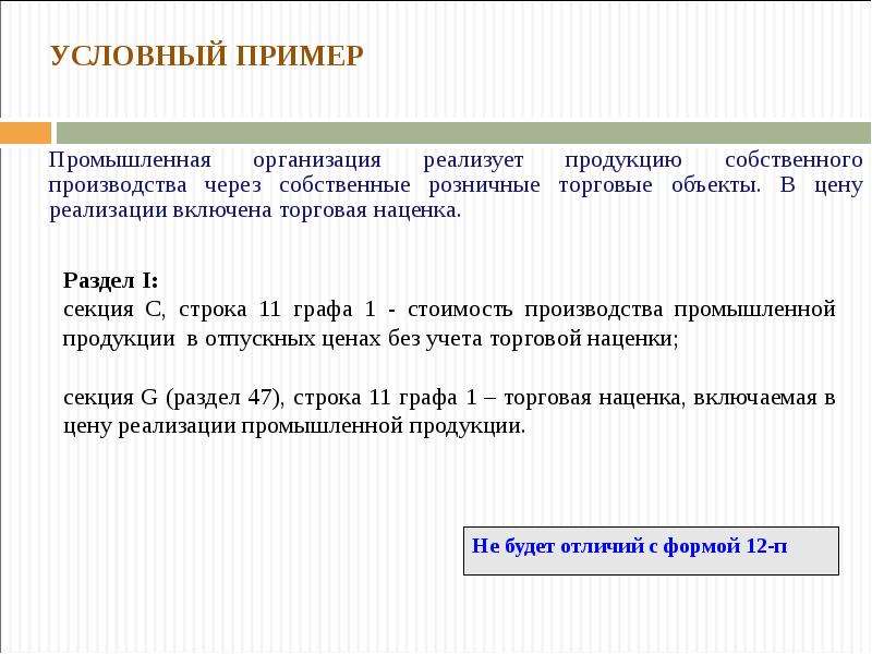 Формой 4 является