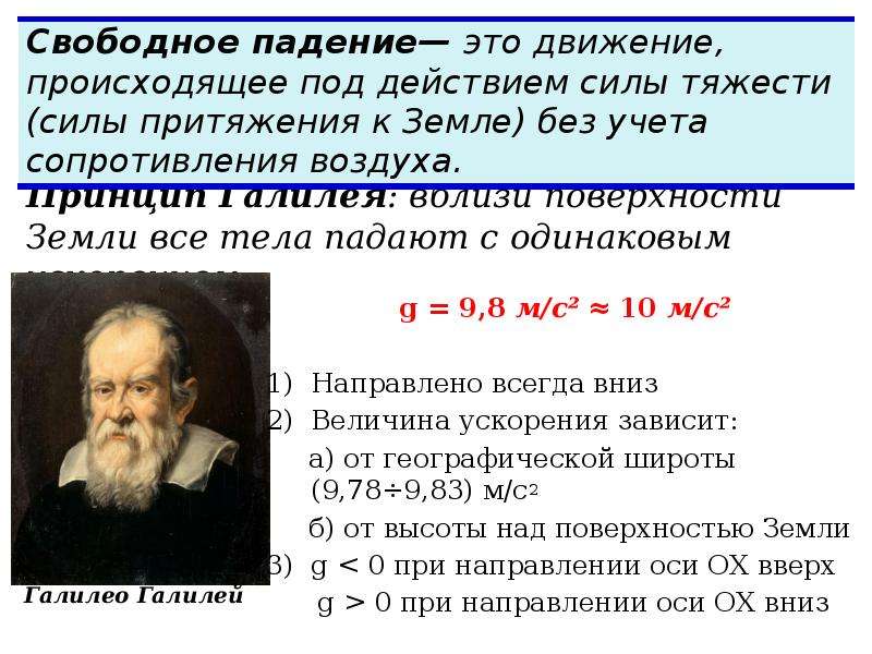 Закон свободного падения галилей