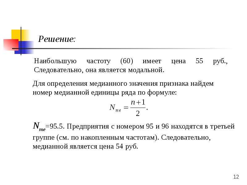 К относительным показателям вариации относятся. Коэффициент вариации является показателем. Тема: «средние величины и показатели вариации» задачи. Решение задач по теме средние величины и показатели вариации».