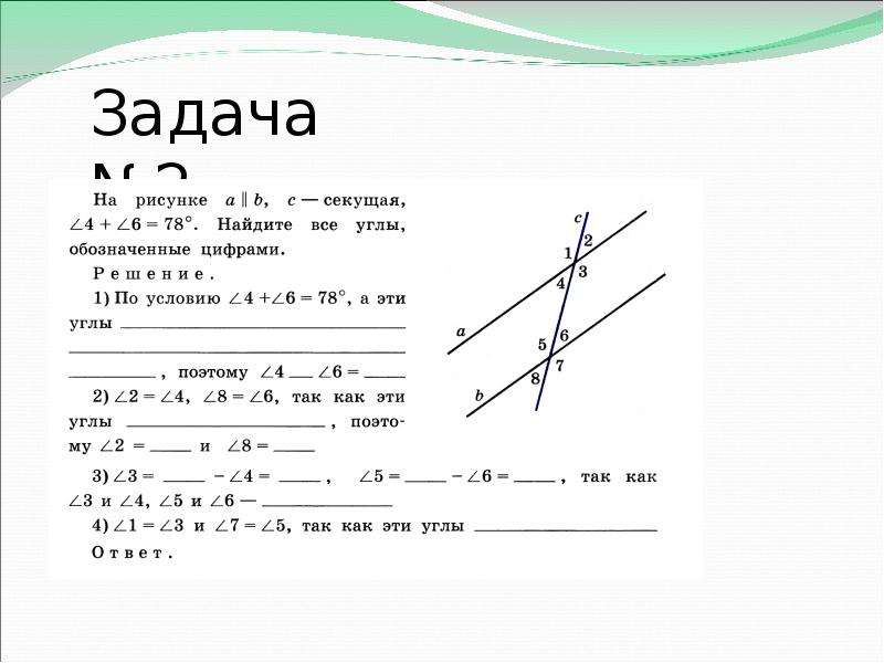 Презентация 7 класс аксиома параллельных прямых