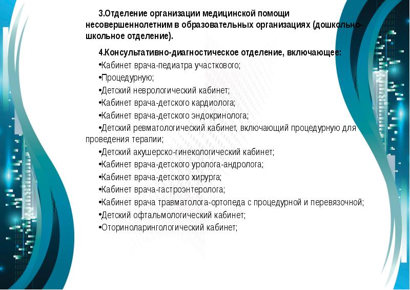 Отделение учреждения 6. Отделение ДШО. Отделение оказания помощи несовершеннолетним. Функция отделения оказания помощи несовершеннолетних.