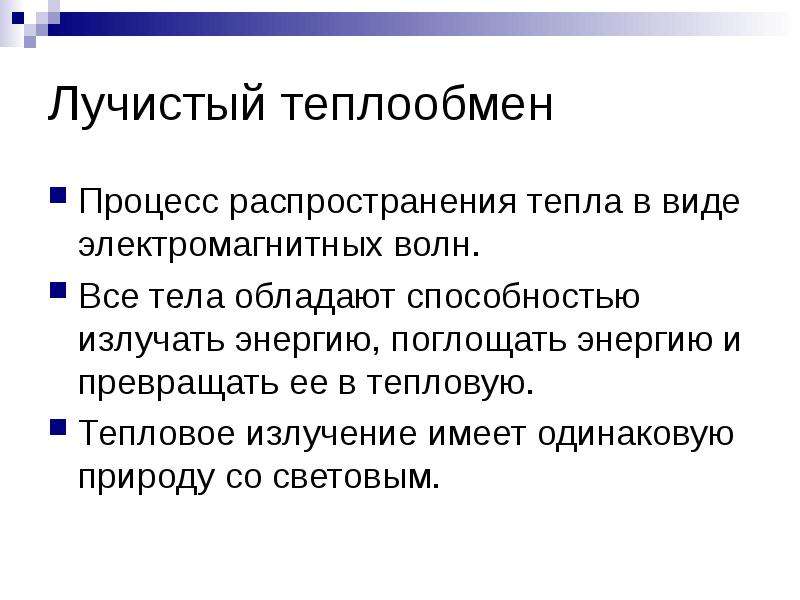 Передача теория. Виды распространения тепла. Способы распространения тепла. Механизмы переноса тепла. Назовите способы распространения тепла.