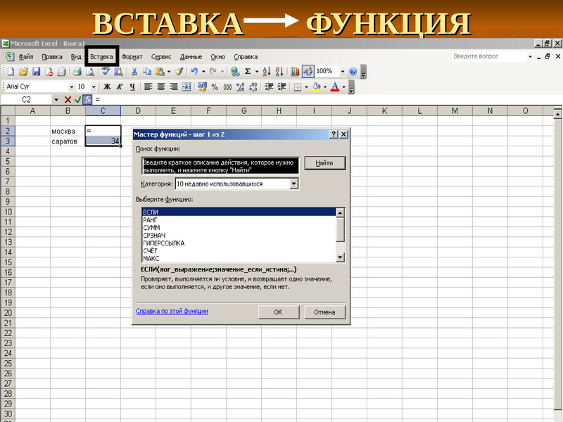 Как добавить эксель таблицу в презентацию