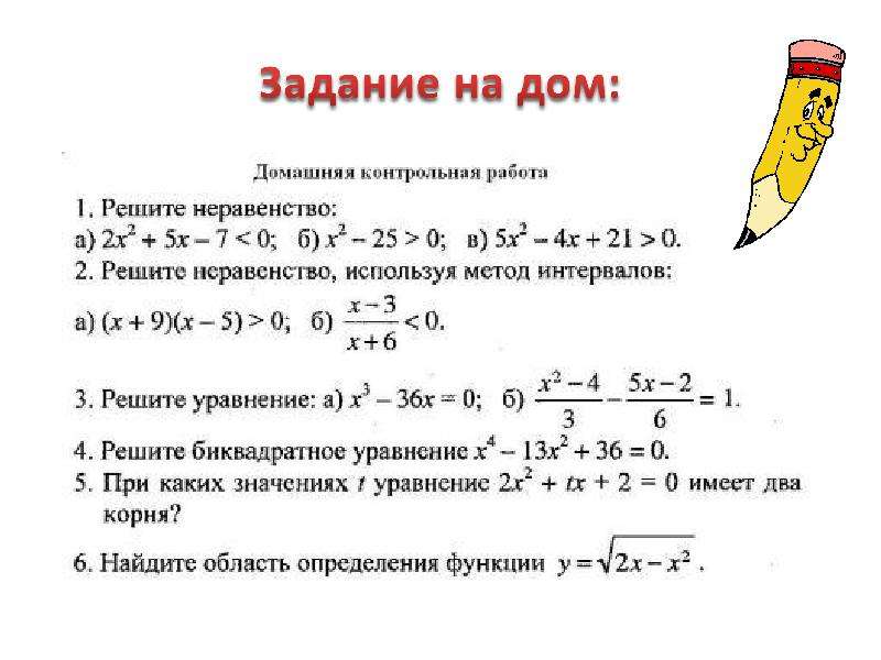 Контрольная работа no 4 уравнения. Контрольная работа теме уравнения и неравенства с одной переменной. Контрольная по теме неравенства 9 класс. Уравонгте и неравенства с одной переменной. Уравнения и неравенства с одной переменной.