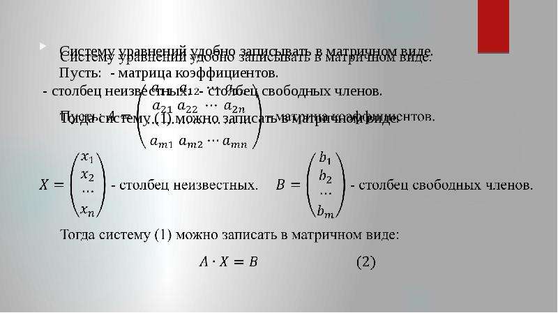 Твоя матрица. Столбец свободных коэффициентов матрица. Матрица системы столбец неизвестных. Столбец свободных значений в матрицах. Лемма 1 матрицы.