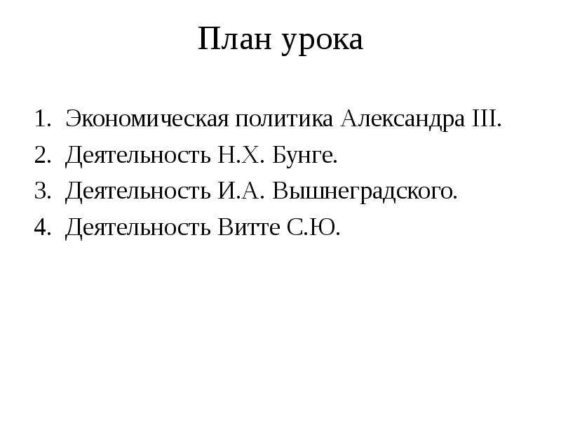 Презентация экономическое развитие в годы правления александра 3