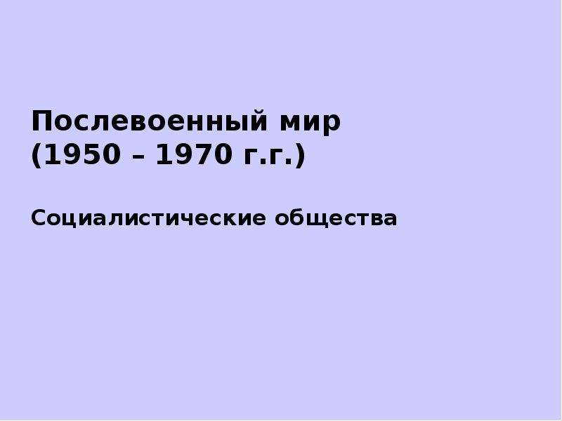 Проект моя семья в истории россии в 1950 1970