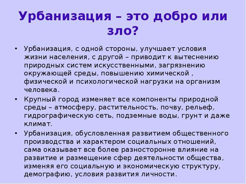 1 урбанизация общества. Урбанизация это. Влияние урбанизации на окружающую среду. Урбанизация термин история. Урбанизация понятие в истории.